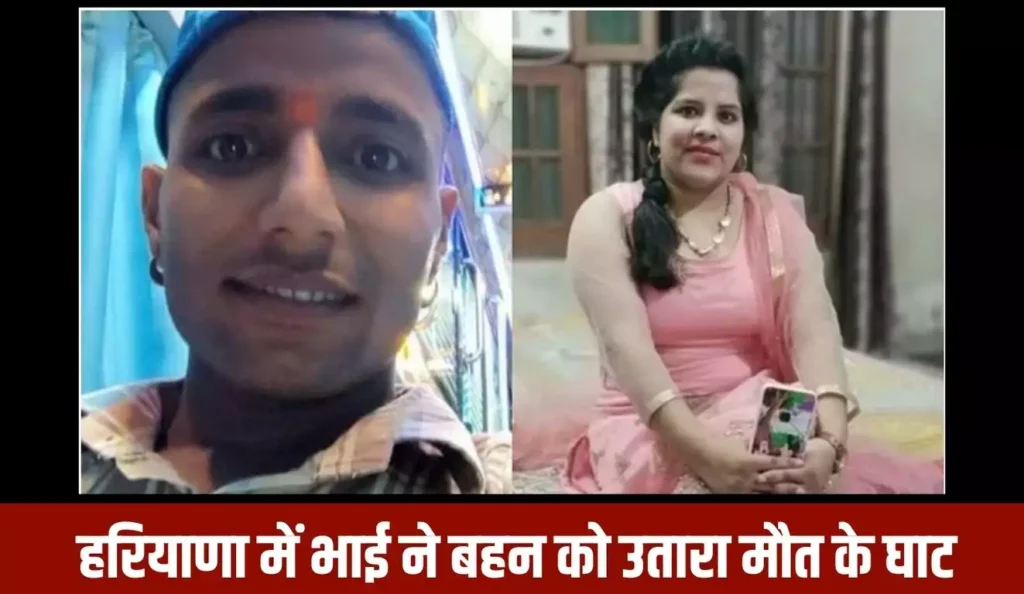 अंबाला :- भाई ने बेहेन को चाकुओं से गोद उतरा मौत के घाट…..