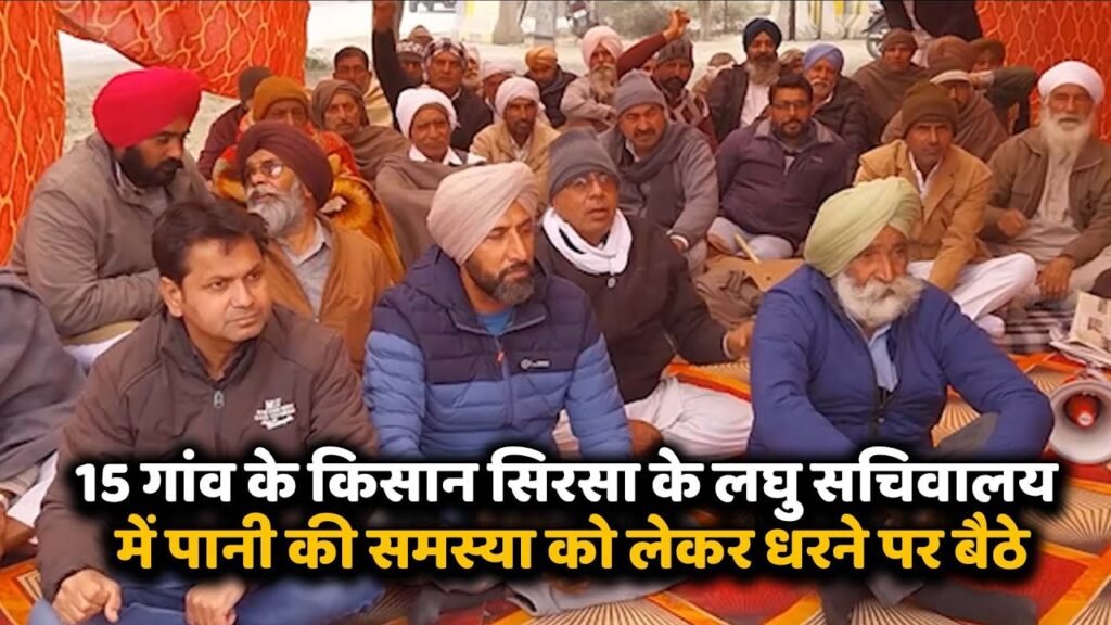 सिरसा :- कड़ाके की ठंड में धरने प्रदर्शन पर बैठे 15 गांवों के किसान …