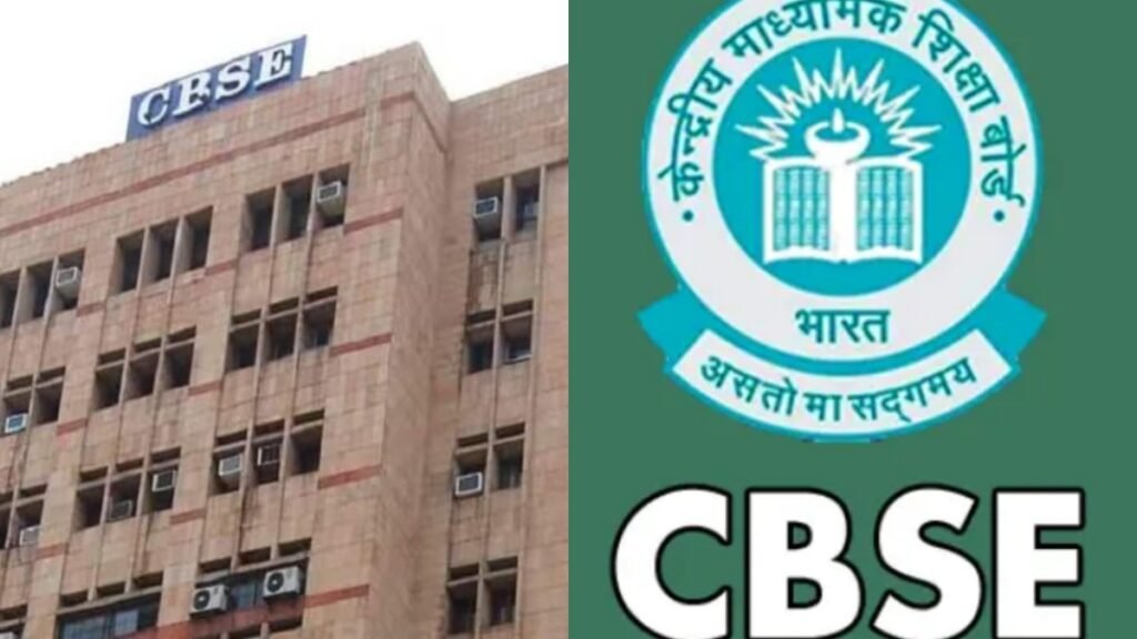 CBSE ने एफिलिएशन को लेकर नियमों में किया बदलाव, उल्लंघन करने पर देना होगा भारी जुर्माना