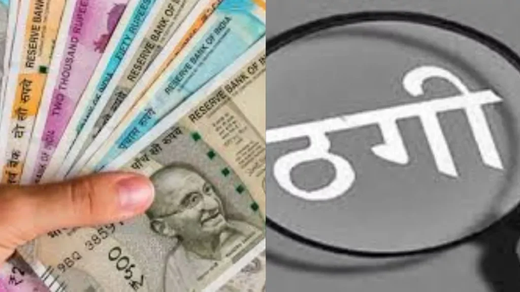 18 लोगों से एक करोड़ 36 लाख की ठगी, फर्जी कंपनी खोल अधिक मुनाफा कमाने का दिया झांसा