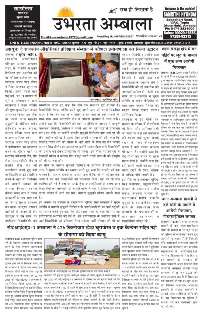 E-paper 25  June  2025 Ubharta Ambala 