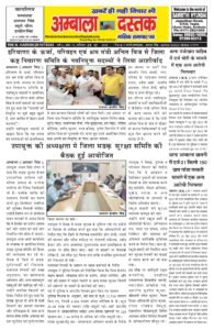 E-paper 28 june 2025 Ambala Dastak