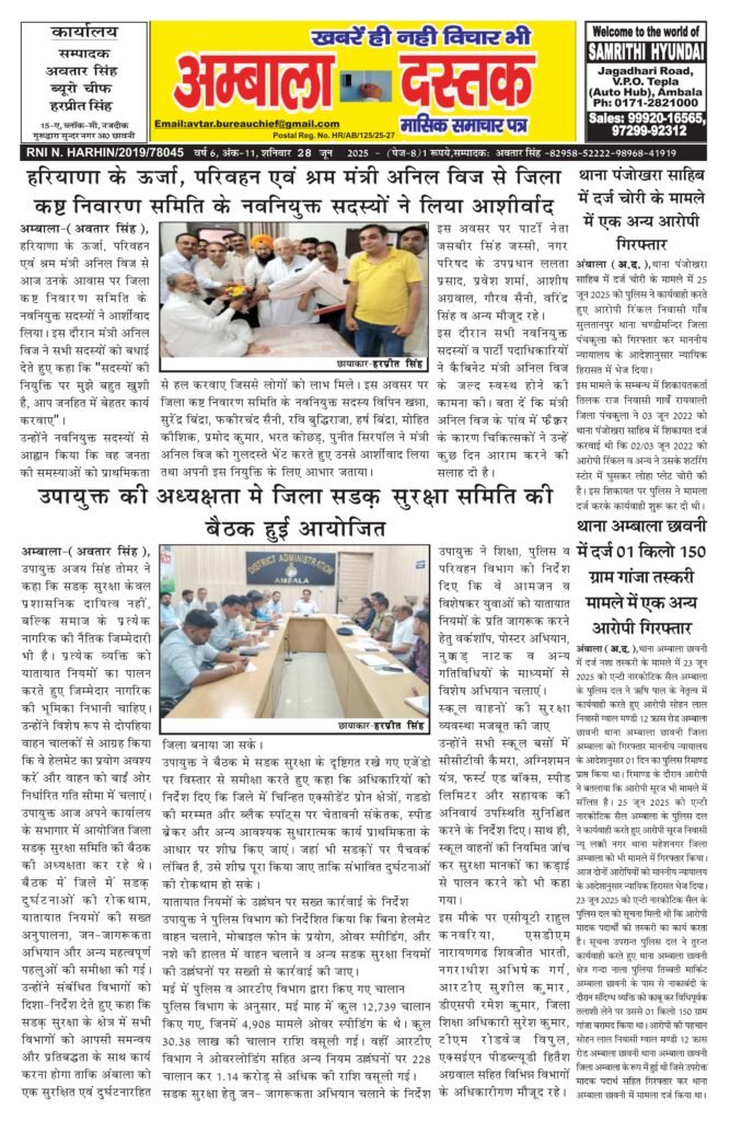 E-paper 28 june 2025 Ambala Dastak