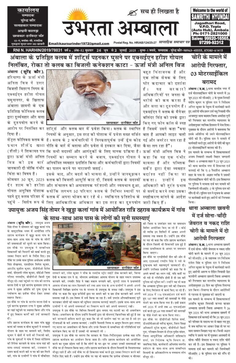 E-paper 2 july 2025 Ubharta Ambala
