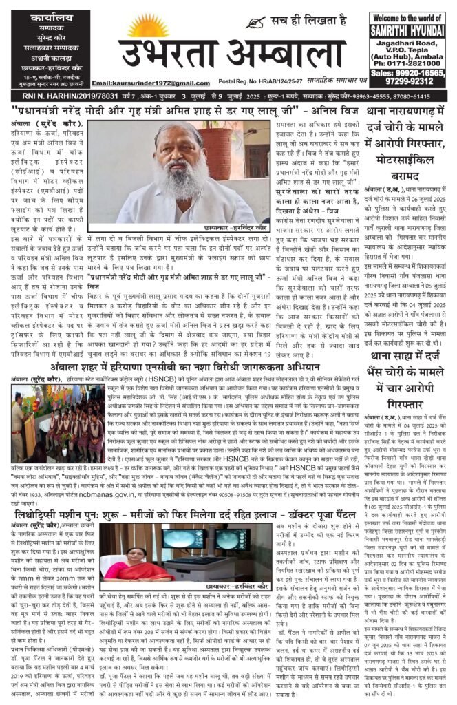 E-paper 9 july 2025 Ubharta Ambala