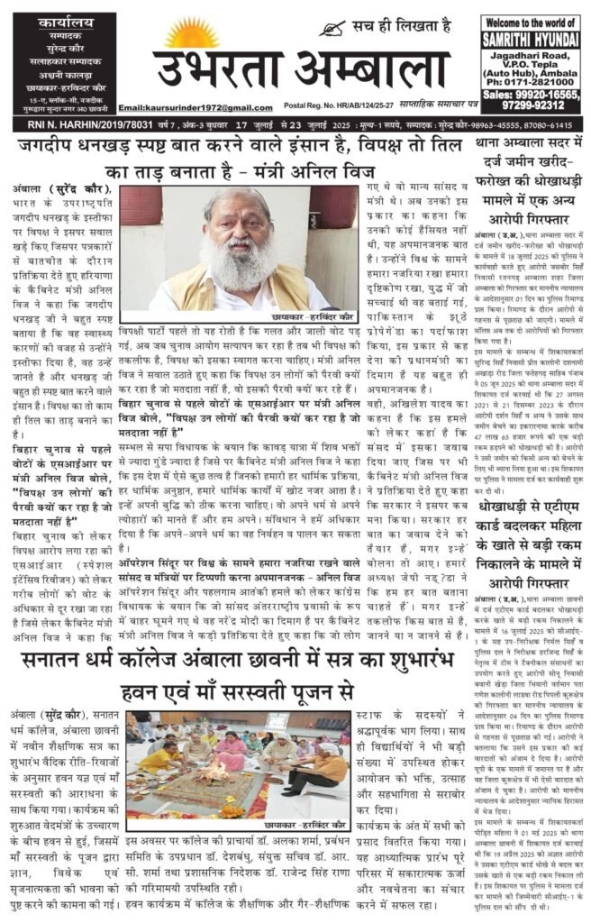 E-paper 23 July 2025 Ubharta Ambala 