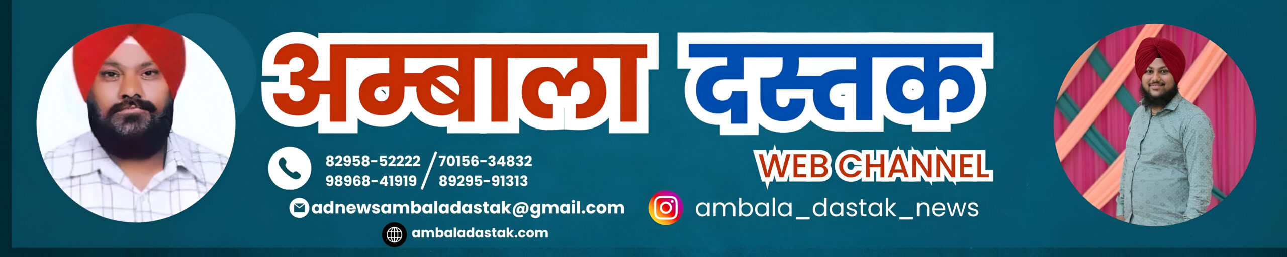 Ambala Dastak Banner